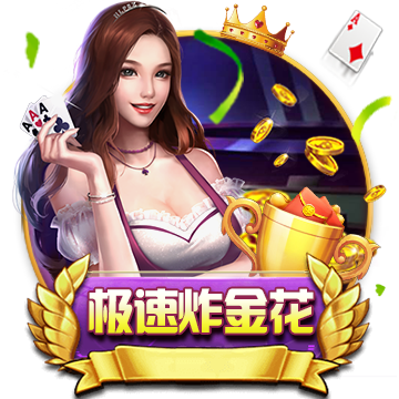 >百乐门棋牌手机游戏2025最新版