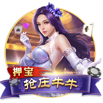 >百乐门棋牌手机游戏2025最新版