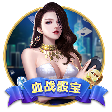 >百乐门棋牌手机游戏2025最新版