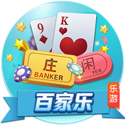 >百乐门棋牌手机游戏2025最新版