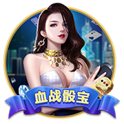 >百乐门棋牌手机游戏2025最新版